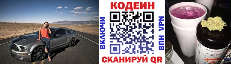 Кодеин напиток Lean (лин)  Лесосибирск 